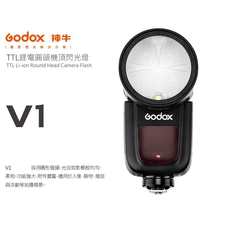 GODOX 神牛 V1 KIT 圓燈頭閃光燈 + AK-R1 【宇利攝影器材】 鋰電池供電 公司貨