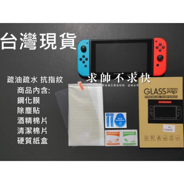 台灣現貨 任天堂Switch 抗藍光 紫光鋼化膜 9H NS lite 主機 玻璃貼 保護貼 螢幕貼 Nintendo