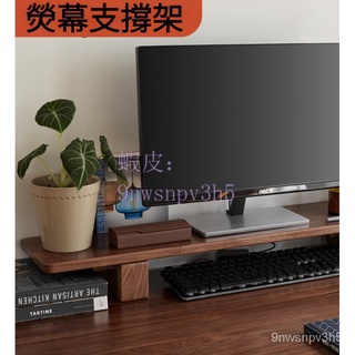 淘營客--源氏木語實木增高臺電腦顯示器增高架桌麵收納墊高底座原木置物架電腦增高架 鍵盤收納架 螢幕收納架 多功能螢幕架
