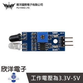 莆洋 紅外線障避傳感器 (0870) 實驗室 學生模組 電子材料 電子工程 適用Arduino