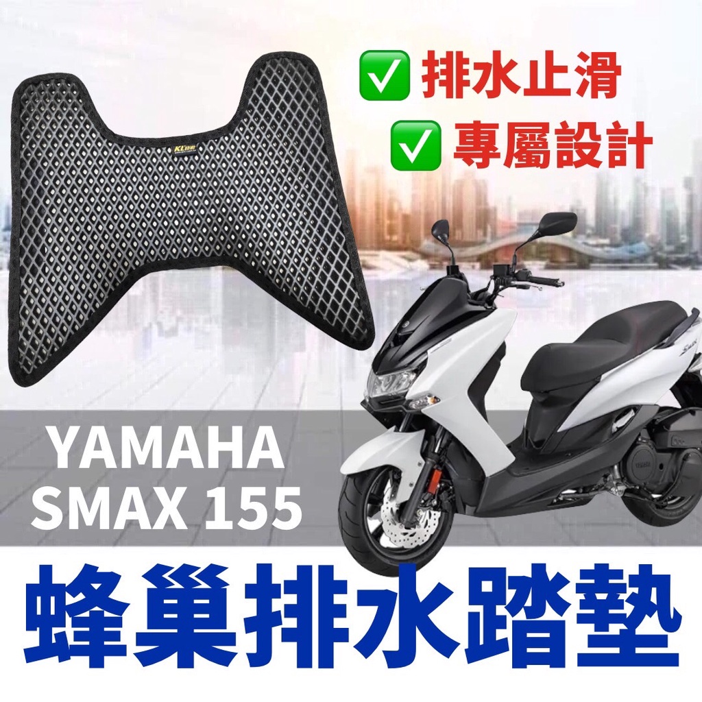 【現貨+免鑽孔】smax 腳踏墊 smax 腳踏板 smax 改裝 smax 踏板 smax 155 腳踏墊機車踏墊