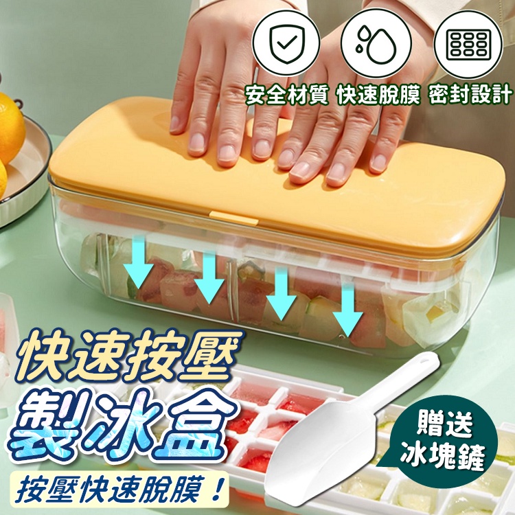 【🔥台灣24H出貨🔥】冰塊盒 製冰盒 矽膠製冰盒 按壓式冰塊盒 冰塊模具 冰塊 製冰機 製冰【RS1381】