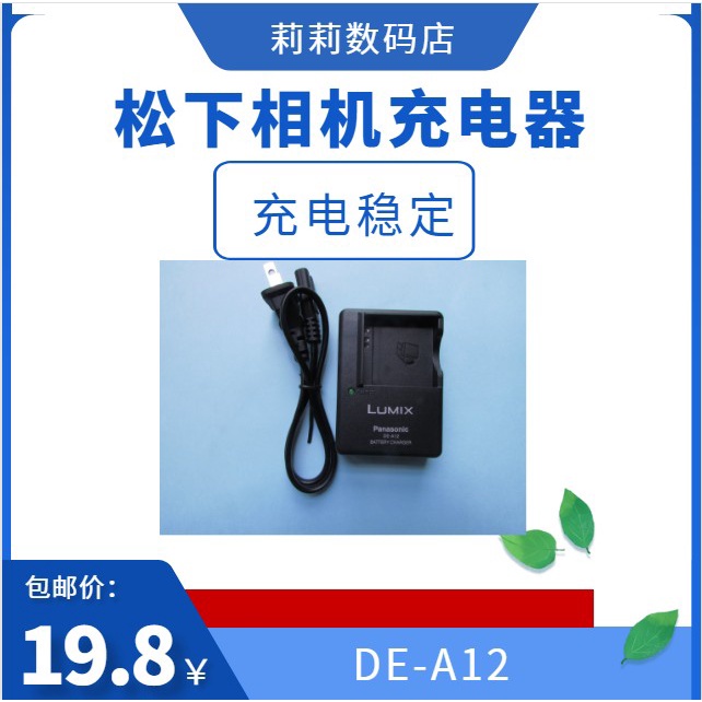 松下lumix Dmc Lx1 Lx2 Lx3 Gk Fx07相機充電器cga S005e S005gk代購免運 蝦皮購物