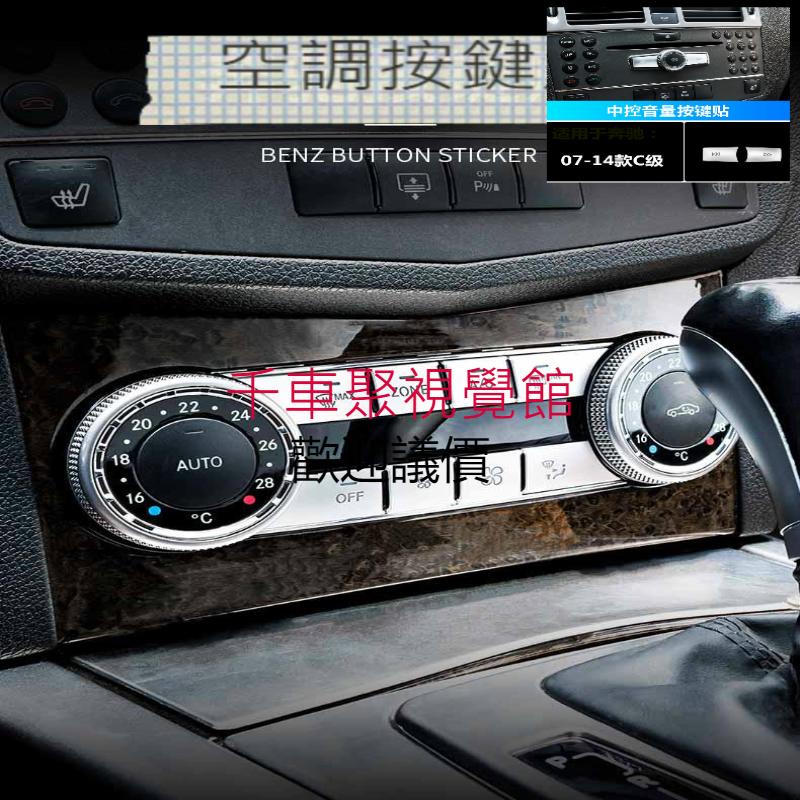 賓士 Benz 空調面板 冷氣 按鍵 環保漆 按鍵貼 ML C GLA W204 C300 C250 GLE