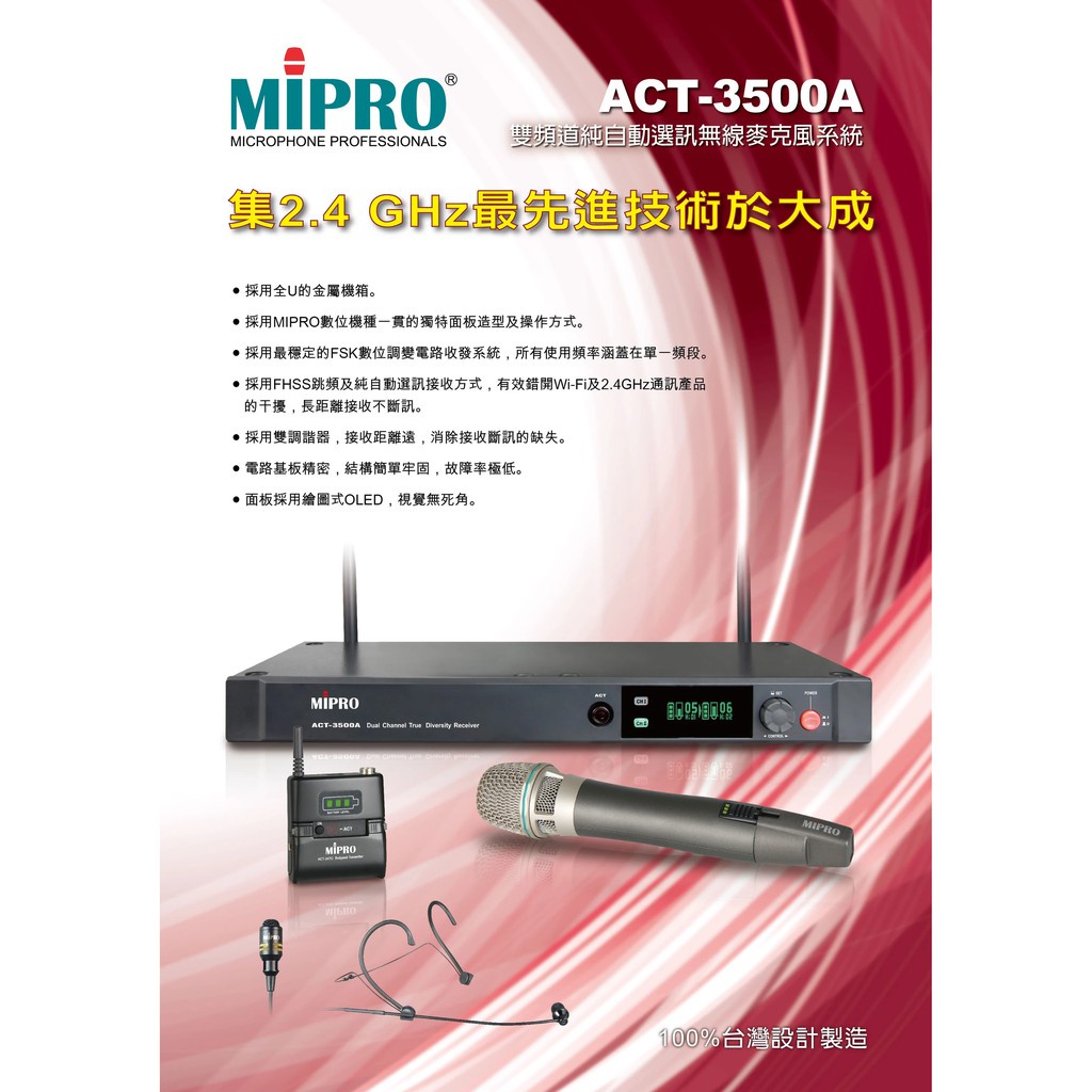 《南港-傑威爾音響》嘉強 MIPRO ACT-3500A 2.4GHz 雙頻道 充電式 無線麥克風