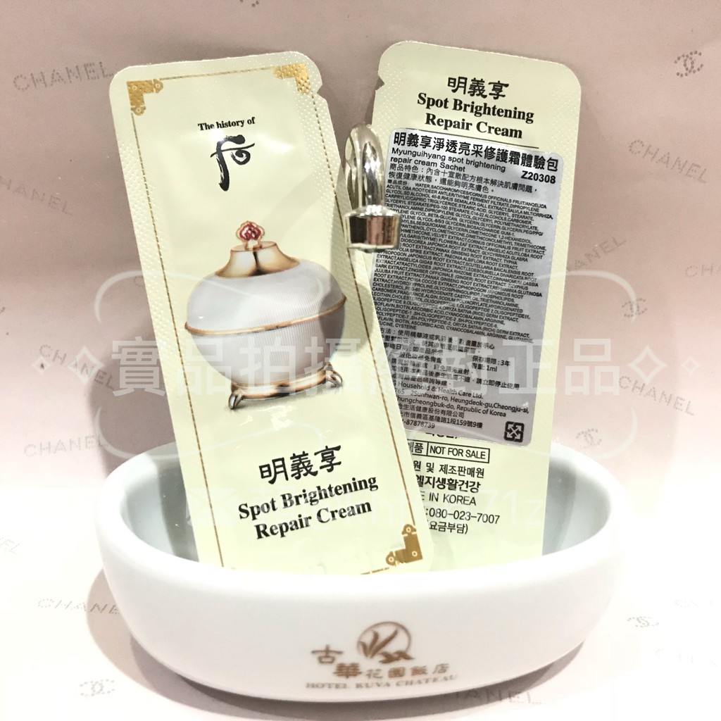 台灣樂金公司貨 Whoo 后 明義享 淨透亮采修護霜 1ml ~后小樣滿二千免運