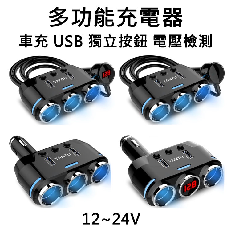 多功能充電器雙usb 車充獨立開關電壓檢測12v 24v 車用擴充座點菸器車充汽車快速充電 蝦皮購物