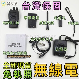 KAIBO無線電 (附空導耳麥) UHF 對講機 手扒機 手臺 工作 旅遊 大樓保全 餐廳 工地 登山 無線電對講機