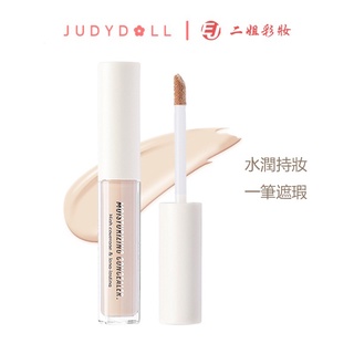 Judydoll橘朵遮瑕液膏遮蓋痘印黑眼圈瑕疵唇部臉部打底輕薄潤平價