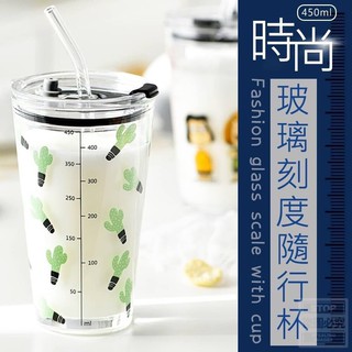[限量現貨]✨玻璃刻度隨行杯 玻璃杯 水杯(附贈吸管)