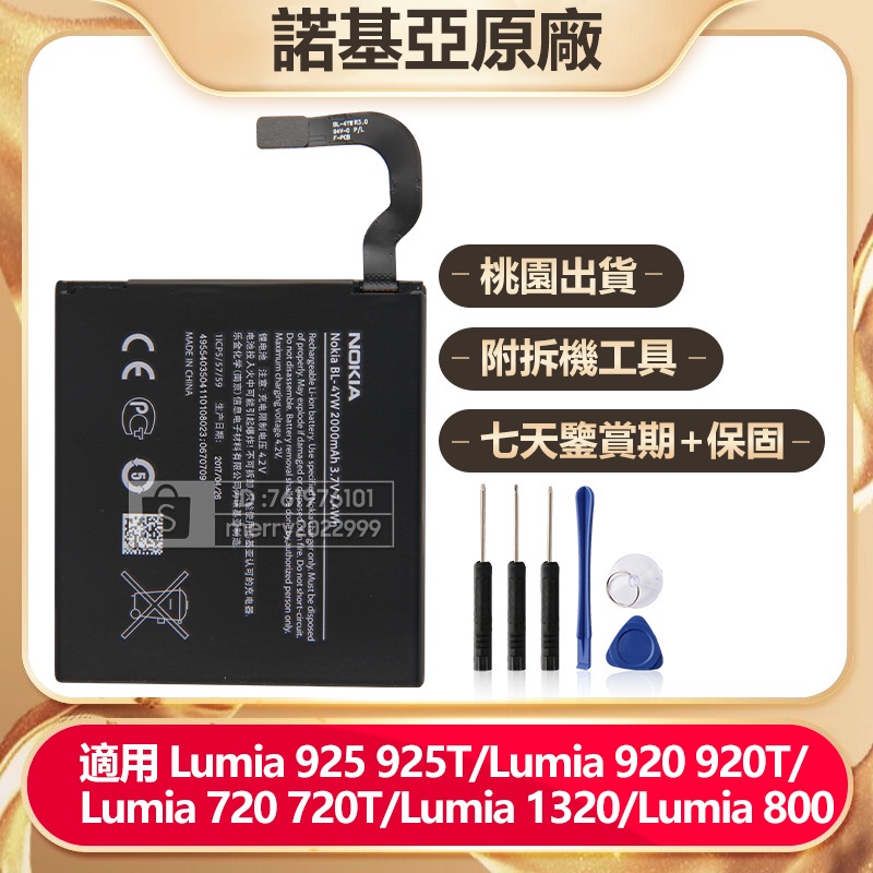 諾基亞 Lumia 800 800C 1320 720 625 920 925 T 原廠全新 替換手機電池 BV-5JW