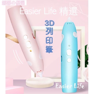 【娜娜の優選】Deli 3D列印筆 3D立體筆 3D列印筆 3D筆 立體繪畫筆 立體塗鴉畫筆 低溫安全