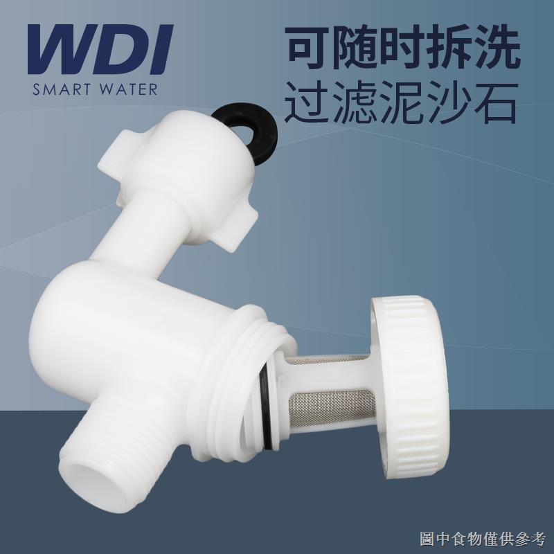 WDI威迪亞馬桶進水閥可拆卸過濾器龍頭座便器配件智能馬桶蓋配件