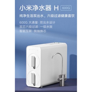 【H600 到府安裝 臺灣保固一年】小米直飲 逆滲透淨水器 廚下式 H600G 雙出水設計 側抽換芯 米拉智能家居