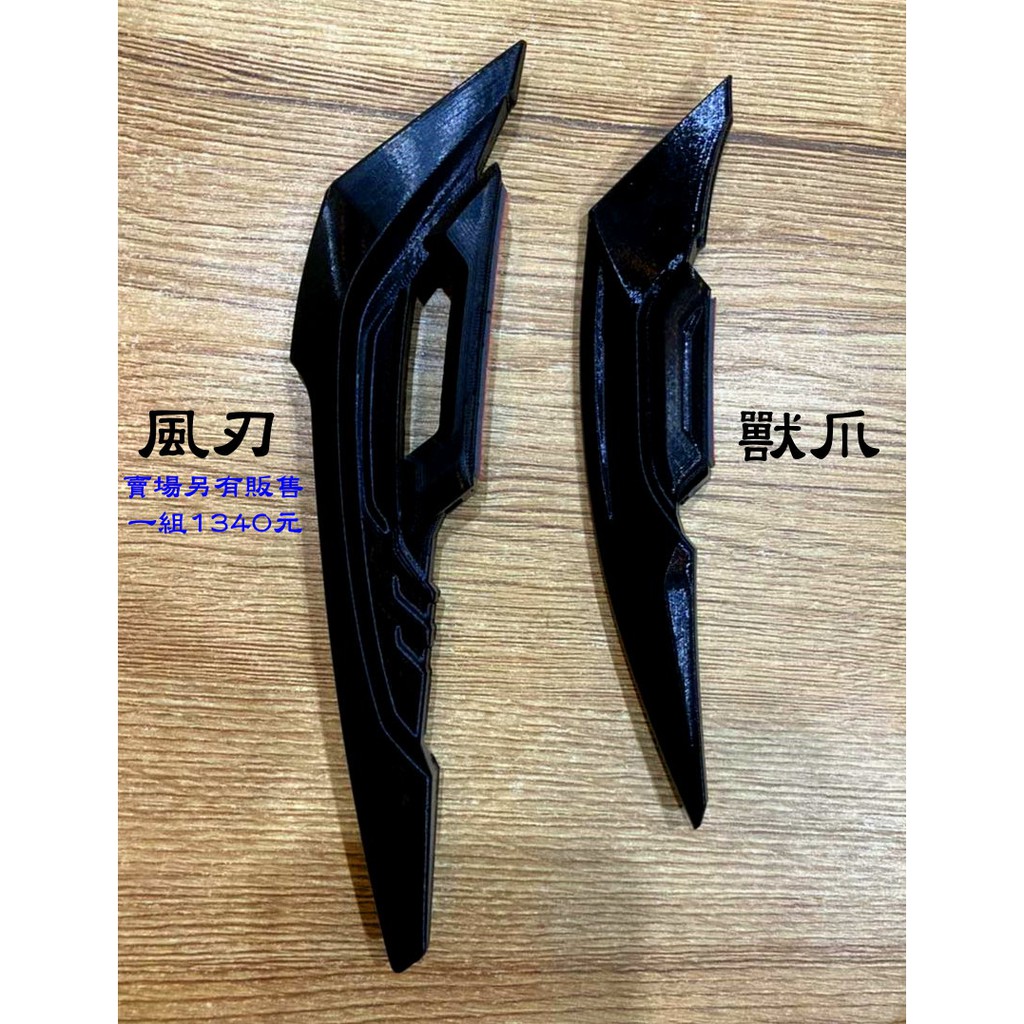 晶大能源科技 附發票r2 新二代v2 0 通用型小風刀獸爪爪痕龍爪側邊h殼非鯊魚鰭羅根爪全車適用