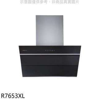 櫻花90公分近吸式除油煙機排油煙機R7653XL(全省安裝) 大型配送