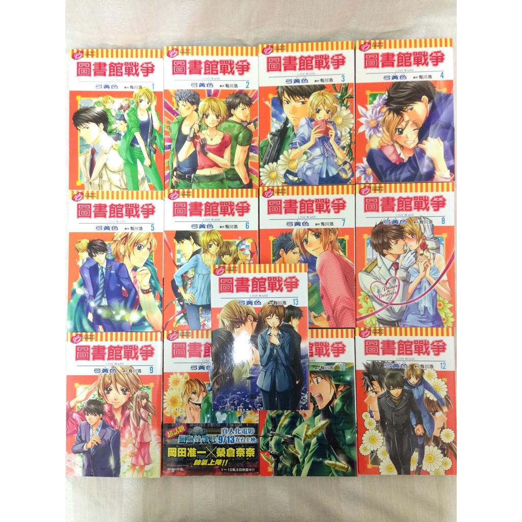 圖書館戰爭love War 1 13 有川浩原作 弓黃色漫畫 東立出版 自有近全新 蝦皮購物