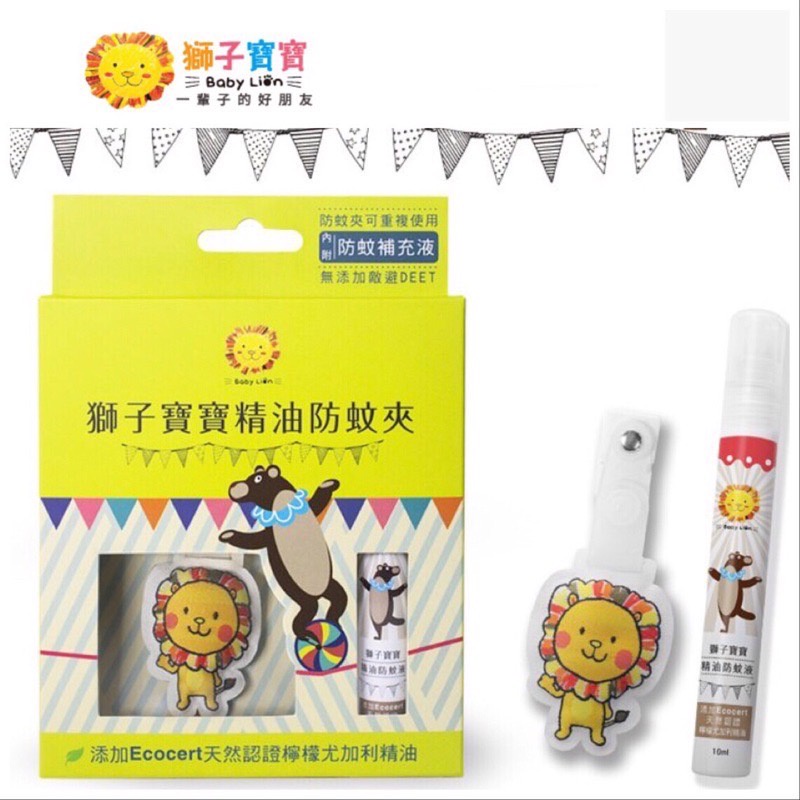 獅子寶寶精油防蚊夾 + 10ml補充液【過期品】