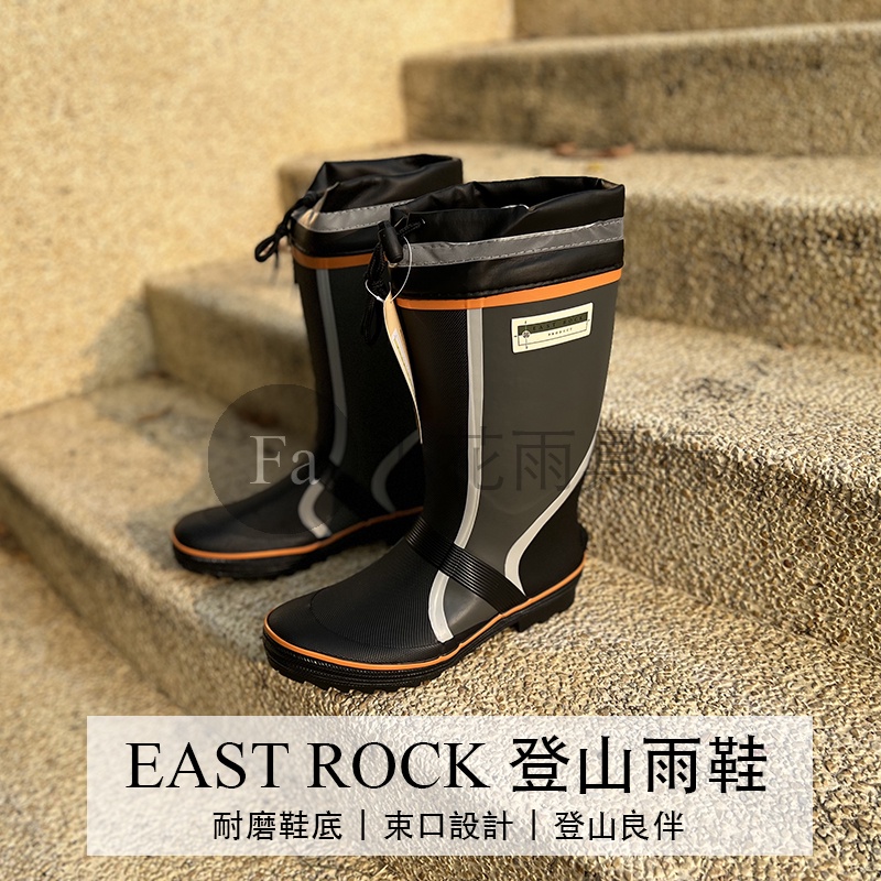 【熱門現貨】先鋒牌G1301橡膠雨鞋 EAST ROCK登山雨鞋 登山雨鞋 灰橘色