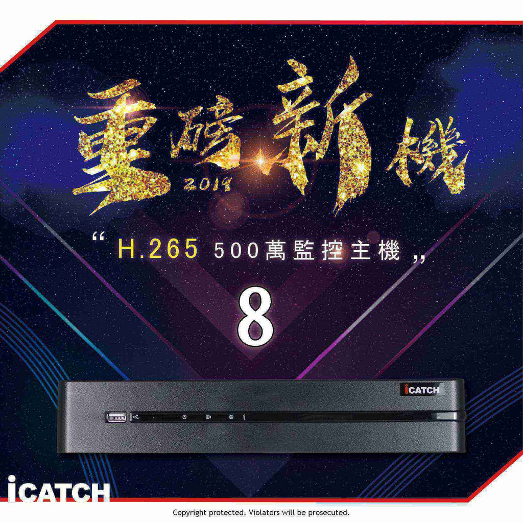 8路500萬h.265高清攝影主機 8CH DVR (監視錄影,可取,台灣製,手機監看遠端監控,icatch,HDMI