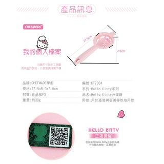 (烘焙廚房)Chefmade學廚KT7004雞蛋分離器蛋黃分離正版Hello kitty凱蒂貓分蛋器蛋清分離器可麗露模