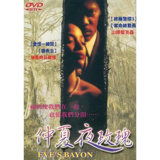 【DVD】Eve's Bayon 仲夏夜玫瑰 //全新商品//C33