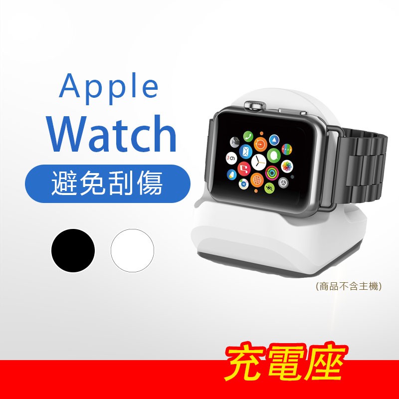 現貨 Apple watch 5 watch6 watchSE watch4 充電座 充電支架 手錶充電座 通用其它系列