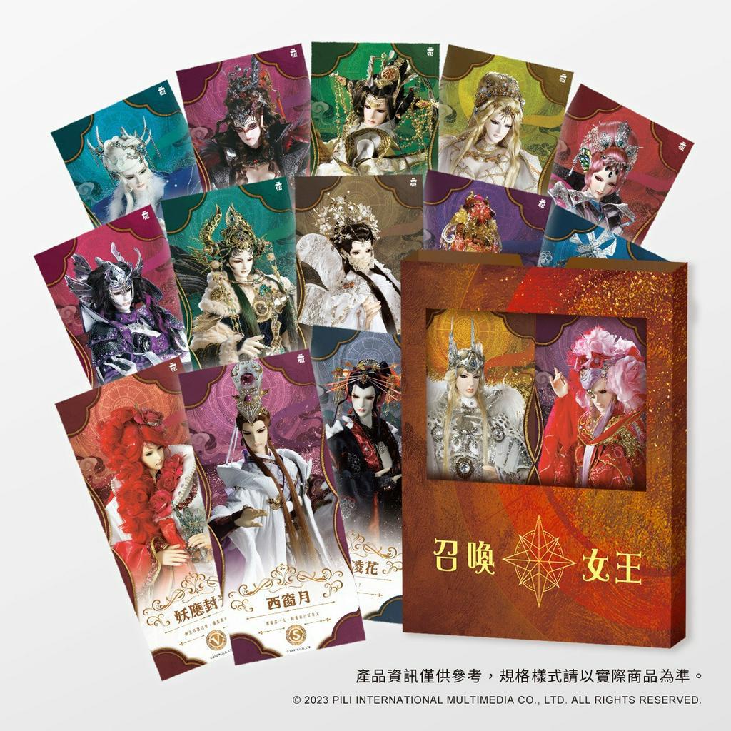 霹靂布袋戲 召喚女王 典藏卡套組 拆售 戢武王 聖母 愛禍女戎 公孫月 赦天琴箕 紅塵雪 步香塵 西窗月 伽樓尋紘 妖后