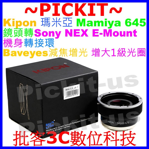 減焦增光 Baveyes KIPON Mamiya M 645 M645鏡頭轉SONY NEX E-MOUNT機身轉接環