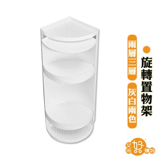 三角收納櫃 角落置物架 置物櫃 三角櫃 浴室置物架【臺灣現貨滿額免運】關注我們現領折價卷 艾尚好購物