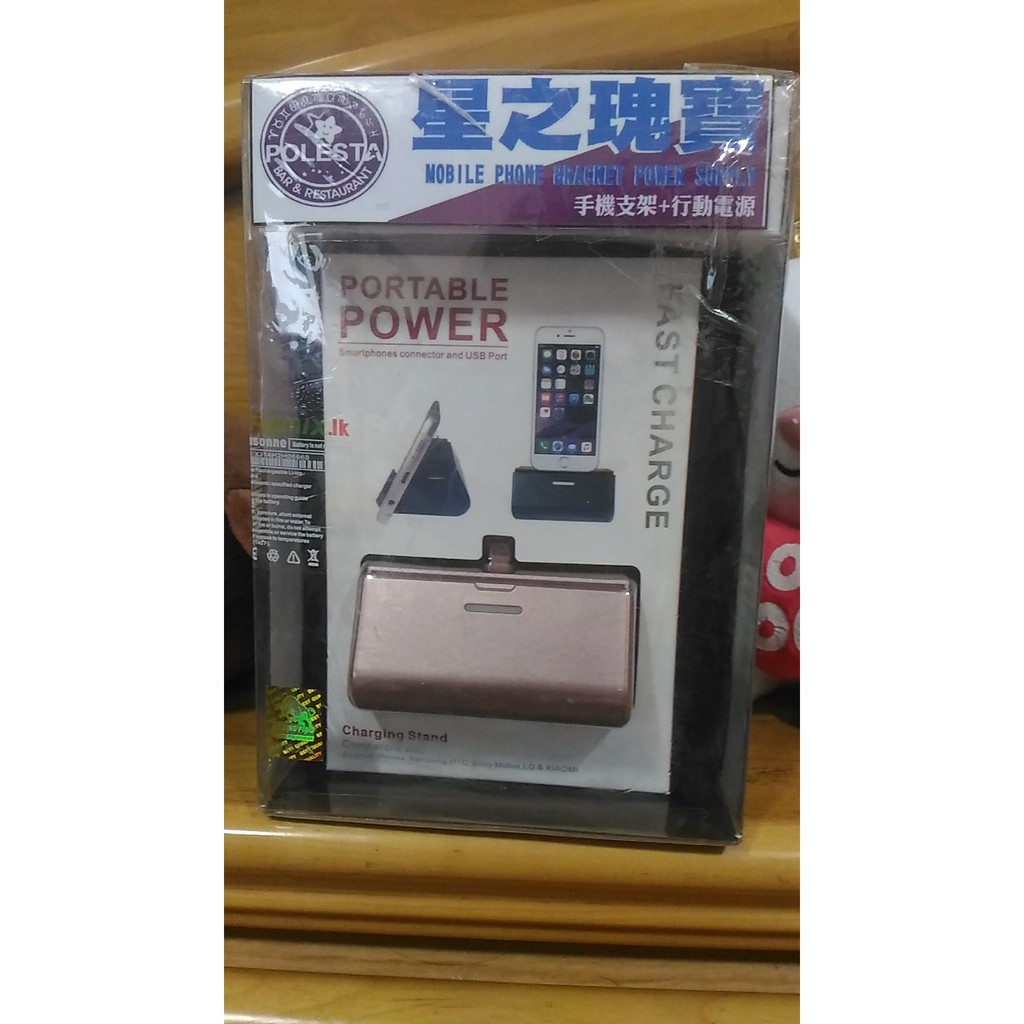 星之瑰寶手機行動電源 手機支架 6000mAh