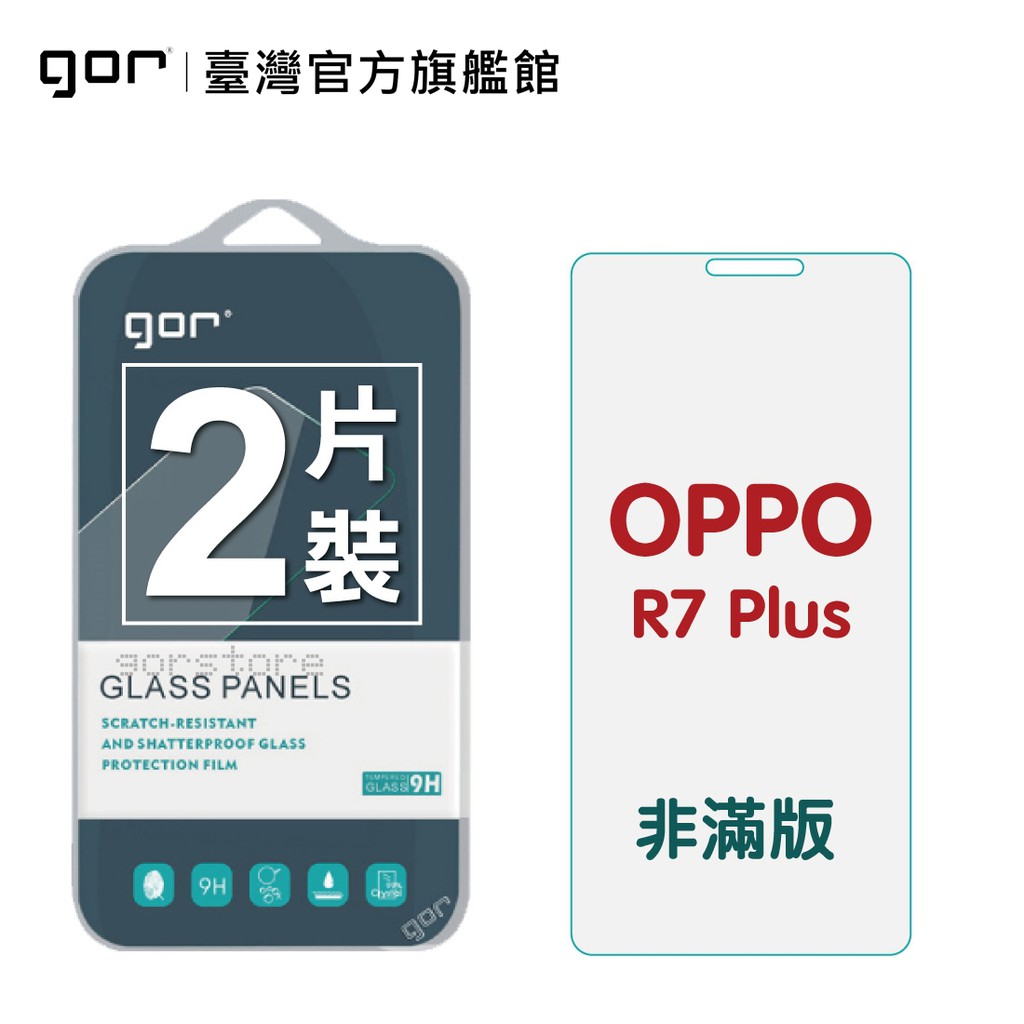 【GOR保護貼】OPPO R7 Plus 9H鋼化玻璃保護貼 oppo r7+ 全透明非滿版2片裝 公司貨 現貨