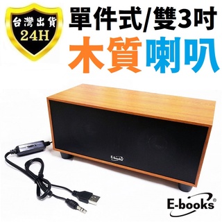 E-books 電腦 木質 喇叭 音響 單件式 音箱 USB 音樂 遊戲 重低音 音響 音箱 喇叭