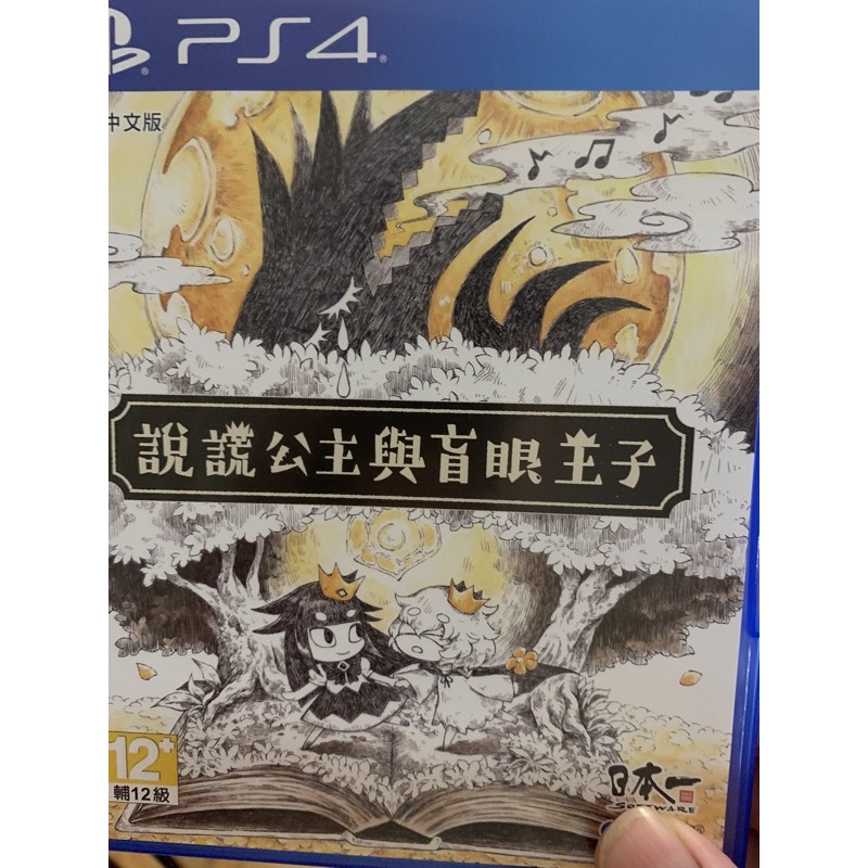 ps4說謊公主與盲眼王子