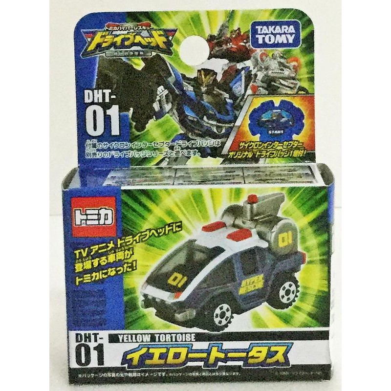 現貨 正版 TAKARA TOMY《DRIVE HEAD 救援特警隊》機動救急警察 DH 01黃色烏龜(外盒不優美)