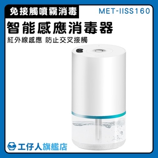 【工仔人】酒精感應器 水氧儀 噴霧器 消毒器 車用加濕器 增濕器 MET-IISS160