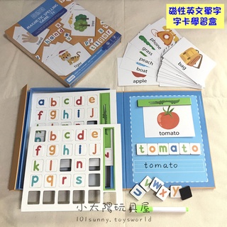 【小太陽玩具屋】磁性英文單字字卡學習盒 英文學習玩具 英文字卡 英文遊戲 英文玩具 教具 益智玩具 C002