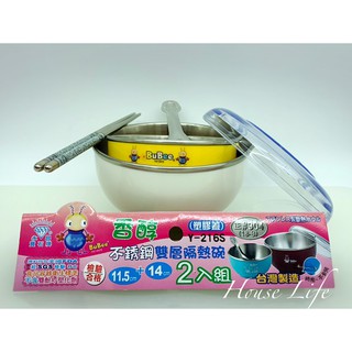 【House Life】寶石牌香醇不鏽鋼雙層隔熱碗11.5cm+14cm/2入組+塑膠上蓋#便當盒#餐盒#泡麵碗#湯碗