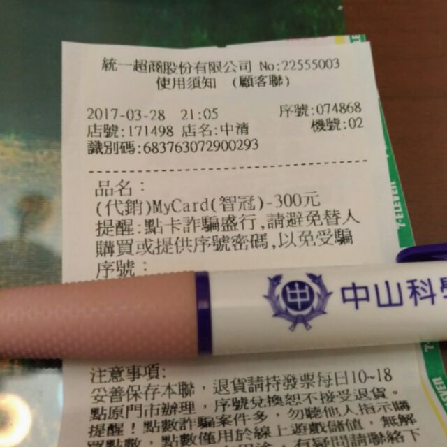 mycard點數300點