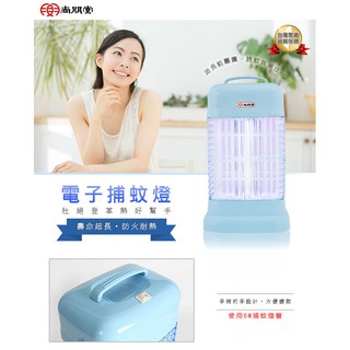 尚朋堂 6W 捕蚊燈 SET-2306 6W補蚊燈管 插電即可使用 電子式捕蚊燈 消耗功率10W 輕巧好搬移 臺灣製造