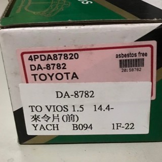 TOYOTA VIOS 煞車皮 來令片
