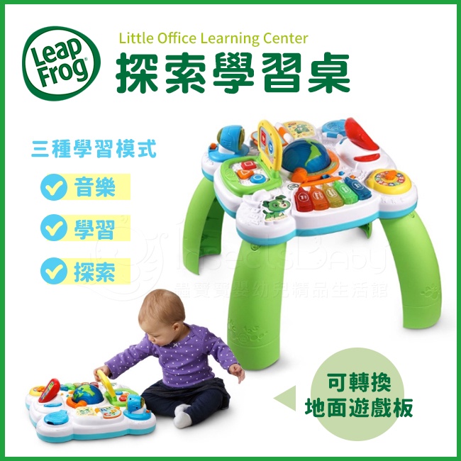 美國 Leap Frog 跳跳蛙 探索學習桌✿蟲寶寶✿