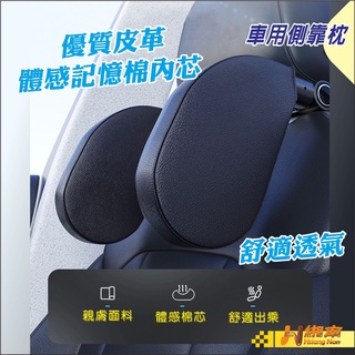 緗南 第四代 汽車頭枕 可調整寬度 記憶眠 旅行枕 側睡枕 睡覺神器 枕頭 車用側靠枕 汽車靠枕