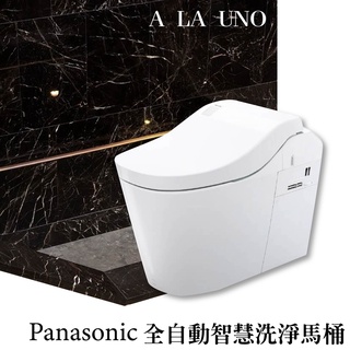 【含稅有保固】A La Uno Panasonic 全自動洗淨功能馬桶 智慧馬桶 自動馬桶