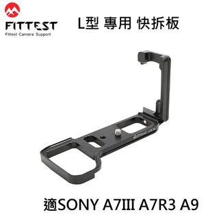 Fittest LB-A7R3 FLS-A7RIII SONY A7RIII/A7 MarkIII /A9專用L型快拆板