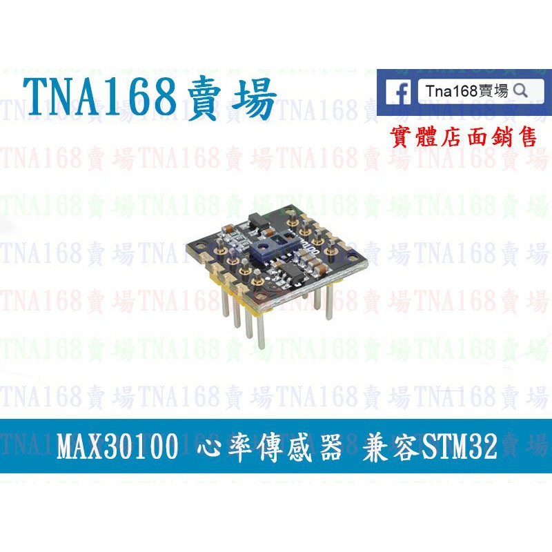 (Z1014)MAX30100 心率傳感器 脈搏 血氧傳感器模組 兼容STM32