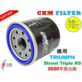 【CKM】凱旋 TRIUMPH Street Triple RS 超越 原廠 正廠 機油濾芯 機油濾蕊 濾芯 機油芯