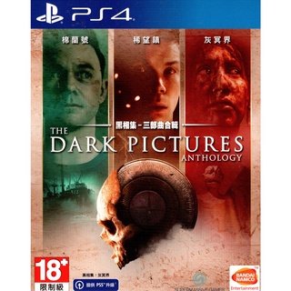 PS4遊戲 黑相集 三部曲合輯 The Dark Pictures Anthology 中文版【魔力電玩】