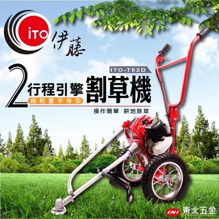 ☆含稅【東北五金】正日本伊藤 手推式割草機 除草機 引擎割草機52CC ITO-415A