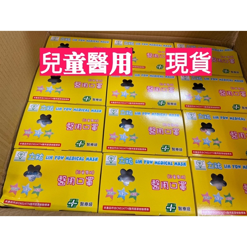 【現貨】台灣製造 MIT雙鋼印 立祐兒童醫療口罩 卡通象圖案50入/盒